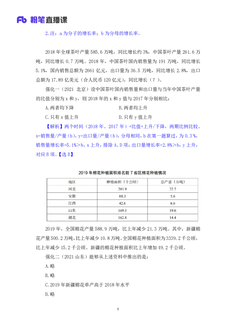 强化提升数资_2026考公资料_（10）粉笔_2025粉笔国考省考980（课＋笔记）_粉笔980（25多省）_12025FB浙江省考980系统班_2.全强化提升_强化提升梳理课_讲义笔记
