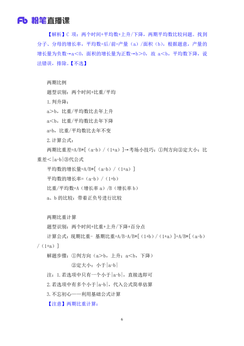 强化提升数资_2026考公资料_（10）粉笔_2025粉笔国考省考980（课＋笔记）_粉笔980（25多省）_12025FB浙江省考980系统班_2.全强化提升_强化提升梳理课_讲义笔记
