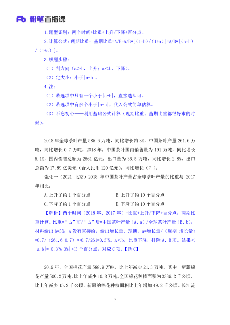 强化提升数资_2026考公资料_（10）粉笔_2025粉笔国考省考980（课＋笔记）_粉笔980（25多省）_12025FB浙江省考980系统班_2.全强化提升_强化提升梳理课_讲义笔记