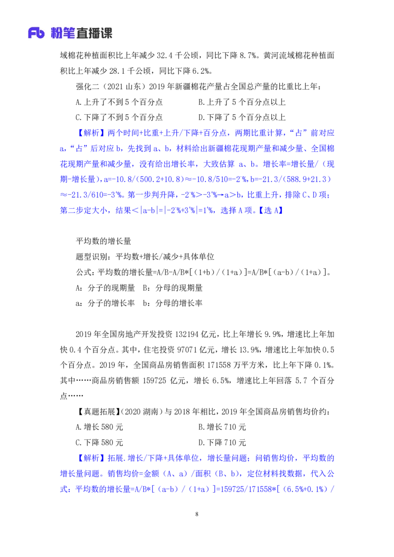 强化提升数资_2026考公资料_（10）粉笔_2025粉笔国考省考980（课＋笔记）_粉笔980（25多省）_12025FB浙江省考980系统班_2.全强化提升_强化提升梳理课_讲义笔记