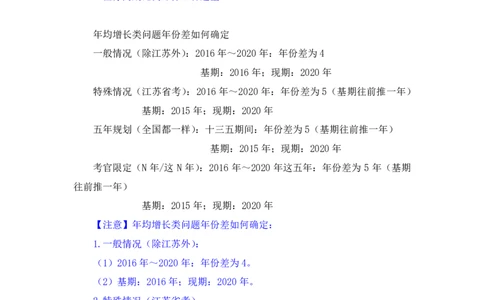 强化提升数资_2026考公资料_（10）粉笔_2025粉笔国考省考980（课＋笔记）_粉笔980（25多省）_12025FB浙江省考980系统班_2.全强化提升_强化提升梳理课_讲义笔记