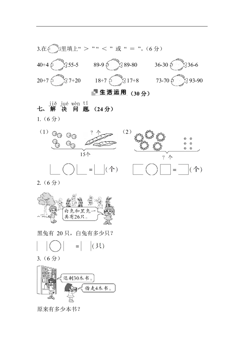 苏教版数学1年级（下）期中测试卷及答案2_一年级上下册资料_一年级上语数英上下册学习资料_3-6-4、小学一年级数学下册_苏教版_4、期中测试卷
