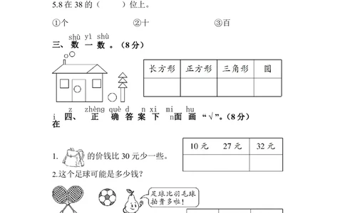 苏教版数学1年级（下）期中测试卷及答案2_一年级上下册资料_一年级上语数英上下册学习资料_3-6-4、小学一年级数学下册_苏教版_4、期中测试卷