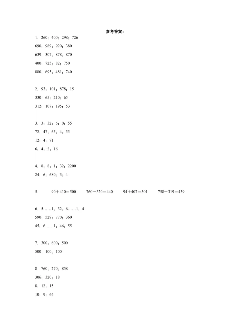 （上海期末真题精选）05-口算竖式脱式计算100题（提高）2023年二年级下册数学高频易错题（沪教版）_二年级上下册资料_小学二年级学习资料-25年更新版_2-04、小学二年级数学下册_沪教版