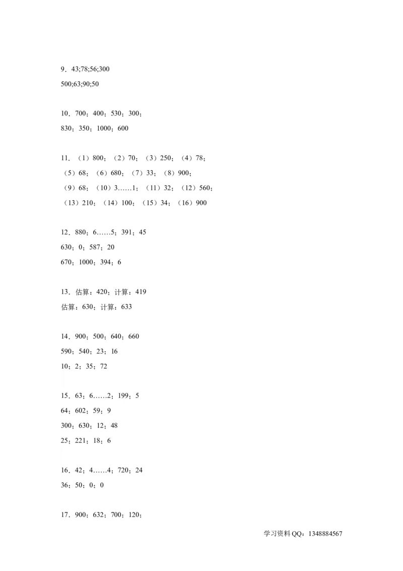 （上海期末真题精选）05-口算竖式脱式计算100题（提高）2023年二年级下册数学高频易错题（沪教版）_二年级上下册资料_小学二年级学习资料-25年更新版_2-04、小学二年级数学下册_沪教版