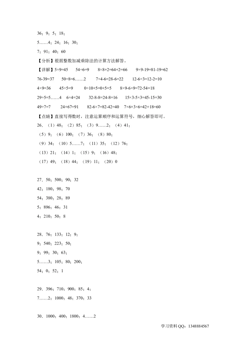 （上海期末真题精选）05-口算竖式脱式计算100题（提高）2023年二年级下册数学高频易错题（沪教版）_二年级上下册资料_小学二年级学习资料-25年更新版_2-04、小学二年级数学下册_沪教版