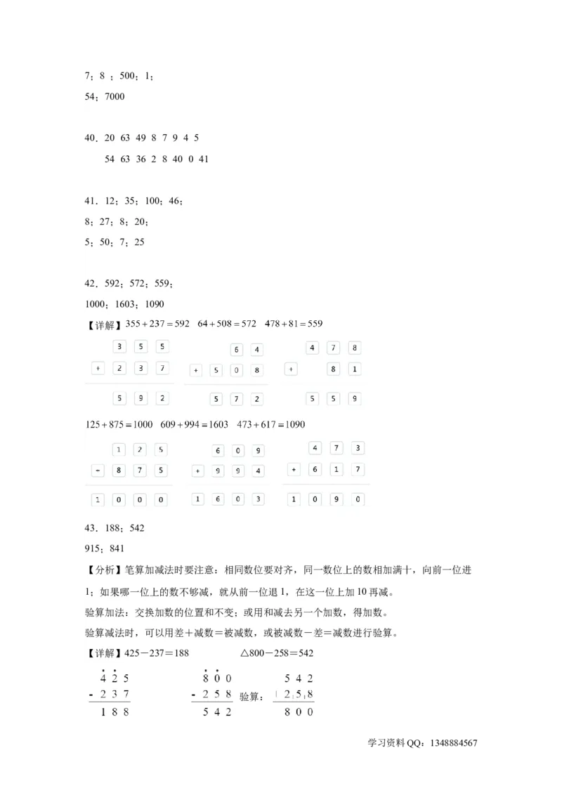 （上海期末真题精选）05-口算竖式脱式计算100题（提高）2023年二年级下册数学高频易错题（沪教版）_二年级上下册资料_小学二年级学习资料-25年更新版_2-04、小学二年级数学下册_沪教版