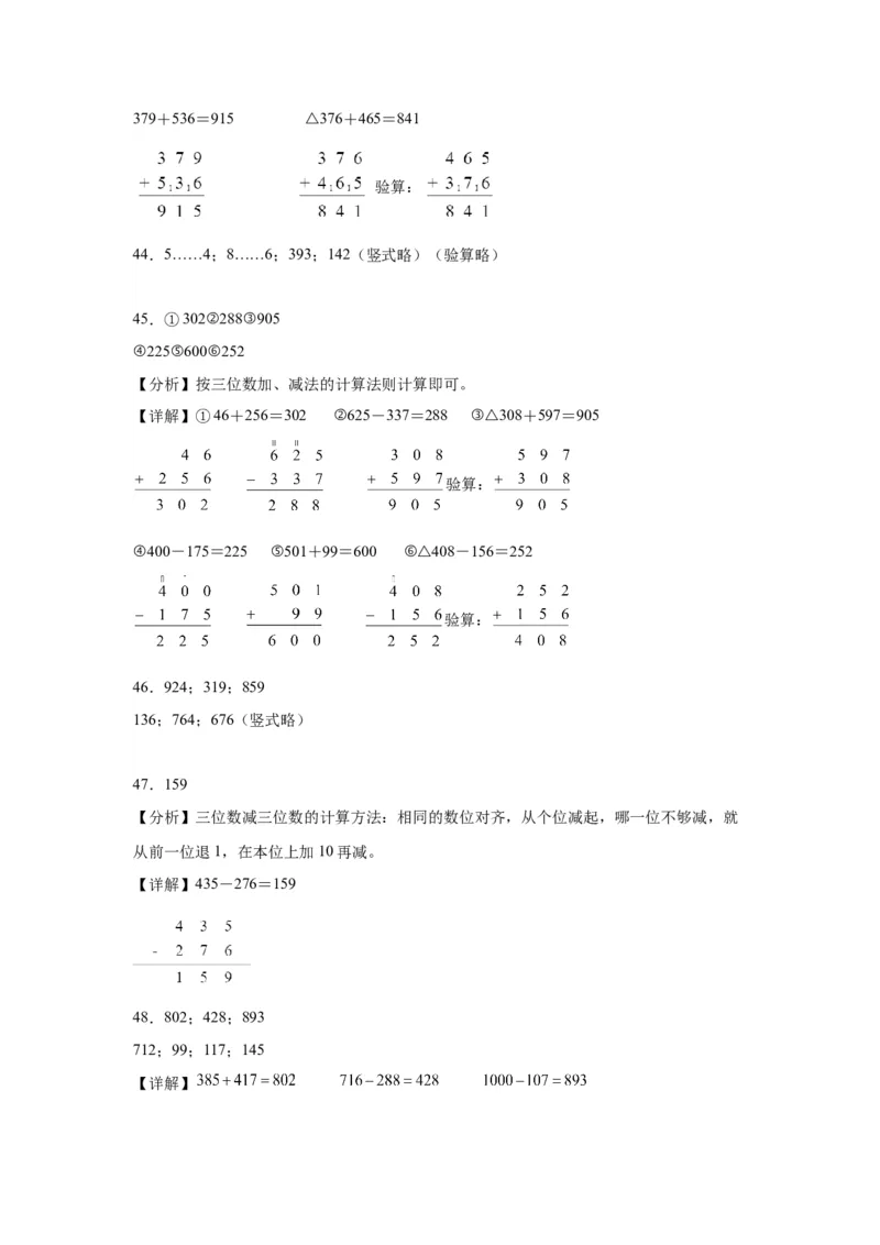 （上海期末真题精选）05-口算竖式脱式计算100题（提高）2023年二年级下册数学高频易错题（沪教版）_二年级上下册资料_小学二年级学习资料-25年更新版_2-04、小学二年级数学下册_沪教版