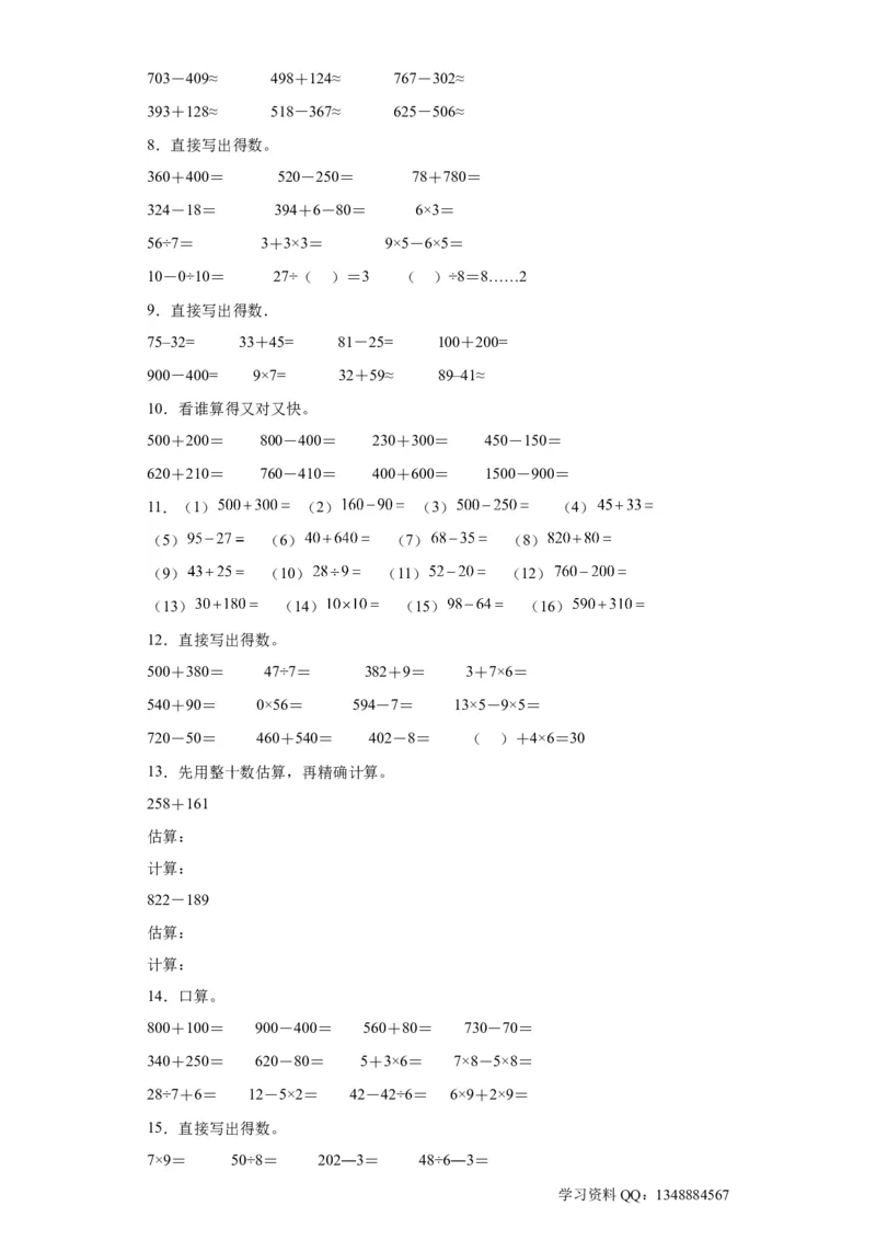 （上海期末真题精选）05-口算竖式脱式计算100题（提高）2023年二年级下册数学高频易错题（沪教版）_二年级上下册资料_小学二年级学习资料-25年更新版_2-04、小学二年级数学下册_沪教版