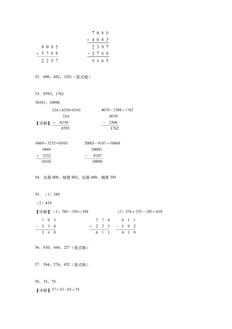 （上海期末真题精选）05-口算竖式脱式计算100题（提高）2023年二年级下册数学高频易错题（沪教版）_二年级上下册资料_小学二年级学习资料-25年更新版_2-04、小学二年级数学下册_沪教版