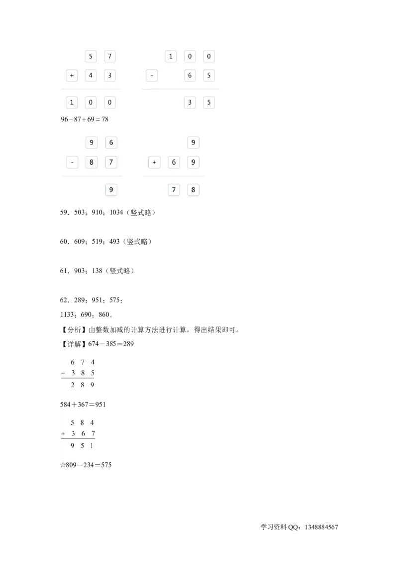 （上海期末真题精选）05-口算竖式脱式计算100题（提高）2023年二年级下册数学高频易错题（沪教版）_二年级上下册资料_小学二年级学习资料-25年更新版_2-04、小学二年级数学下册_沪教版