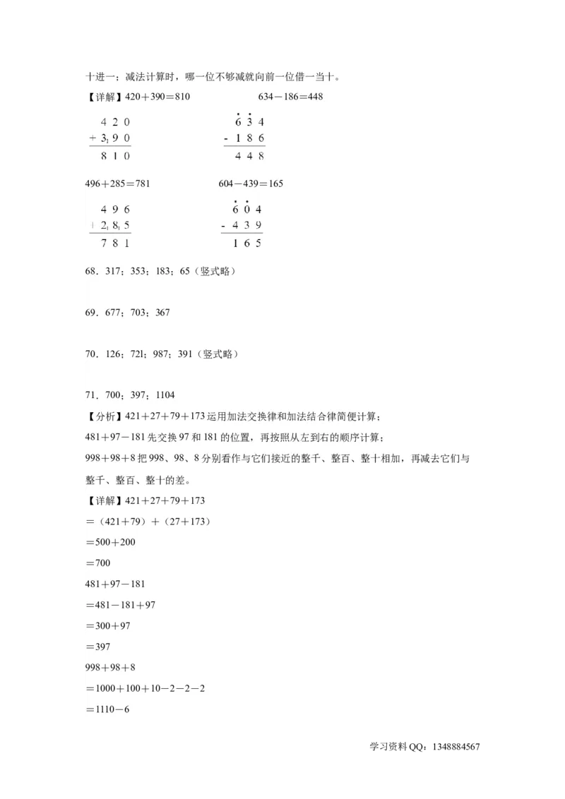 （上海期末真题精选）05-口算竖式脱式计算100题（提高）2023年二年级下册数学高频易错题（沪教版）_二年级上下册资料_小学二年级学习资料-25年更新版_2-04、小学二年级数学下册_沪教版