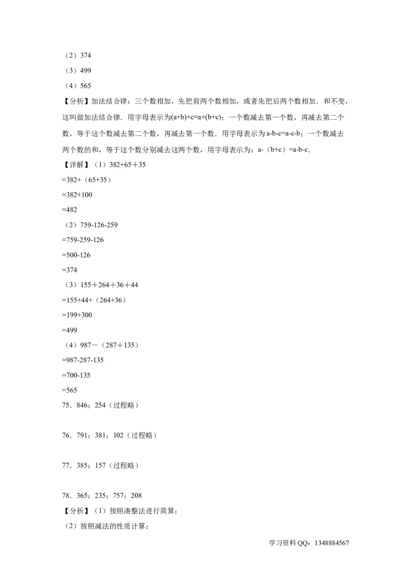 （上海期末真题精选）05-口算竖式脱式计算100题（提高）2023年二年级下册数学高频易错题（沪教版）_二年级上下册资料_小学二年级学习资料-25年更新版_2-04、小学二年级数学下册_沪教版