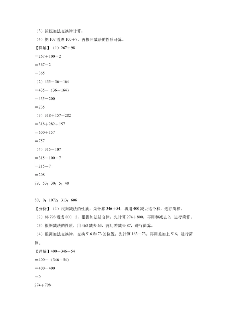 （上海期末真题精选）05-口算竖式脱式计算100题（提高）2023年二年级下册数学高频易错题（沪教版）_二年级上下册资料_小学二年级学习资料-25年更新版_2-04、小学二年级数学下册_沪教版