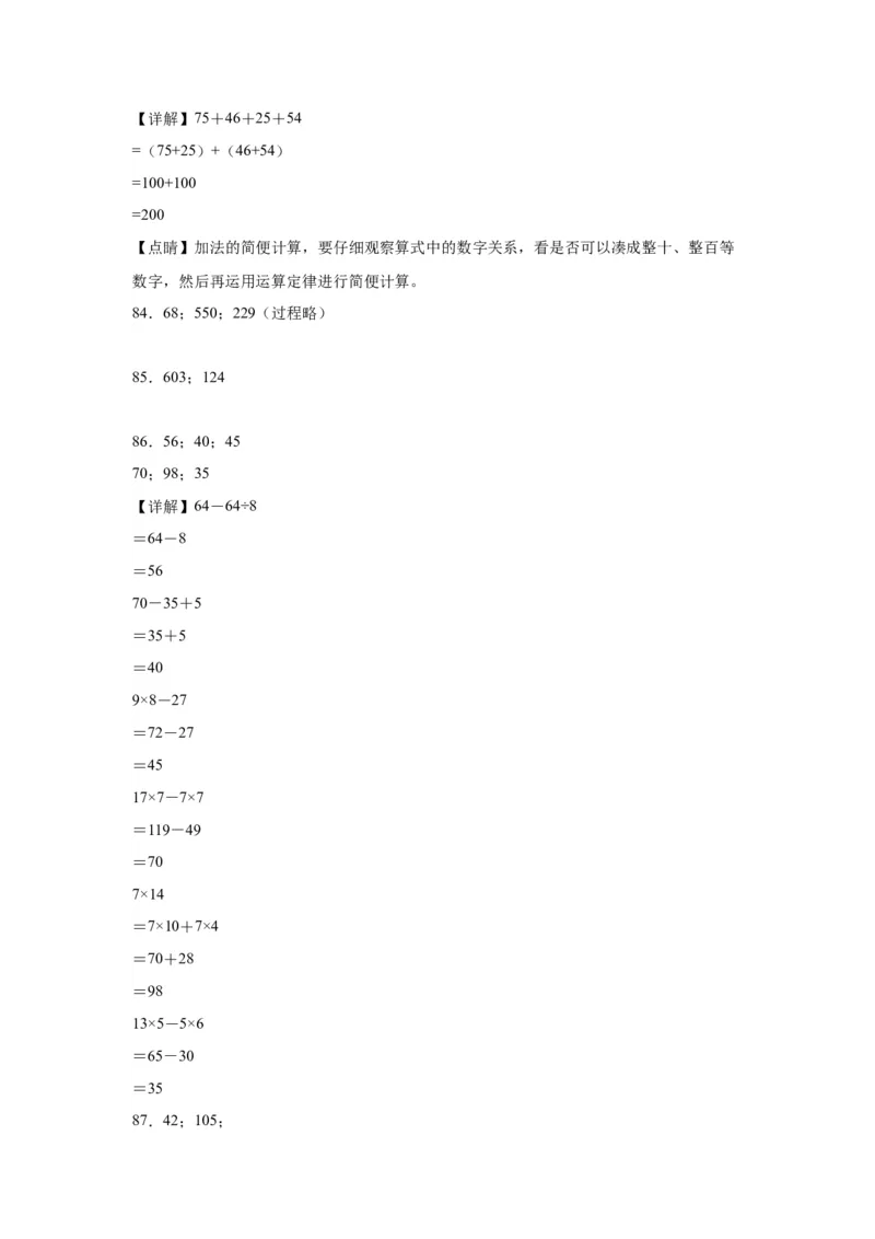 （上海期末真题精选）05-口算竖式脱式计算100题（提高）2023年二年级下册数学高频易错题（沪教版）_二年级上下册资料_小学二年级学习资料-25年更新版_2-04、小学二年级数学下册_沪教版