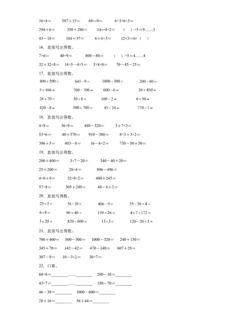 （上海期末真题精选）05-口算竖式脱式计算100题（提高）2023年二年级下册数学高频易错题（沪教版）_二年级上下册资料_小学二年级学习资料-25年更新版_2-04、小学二年级数学下册_沪教版