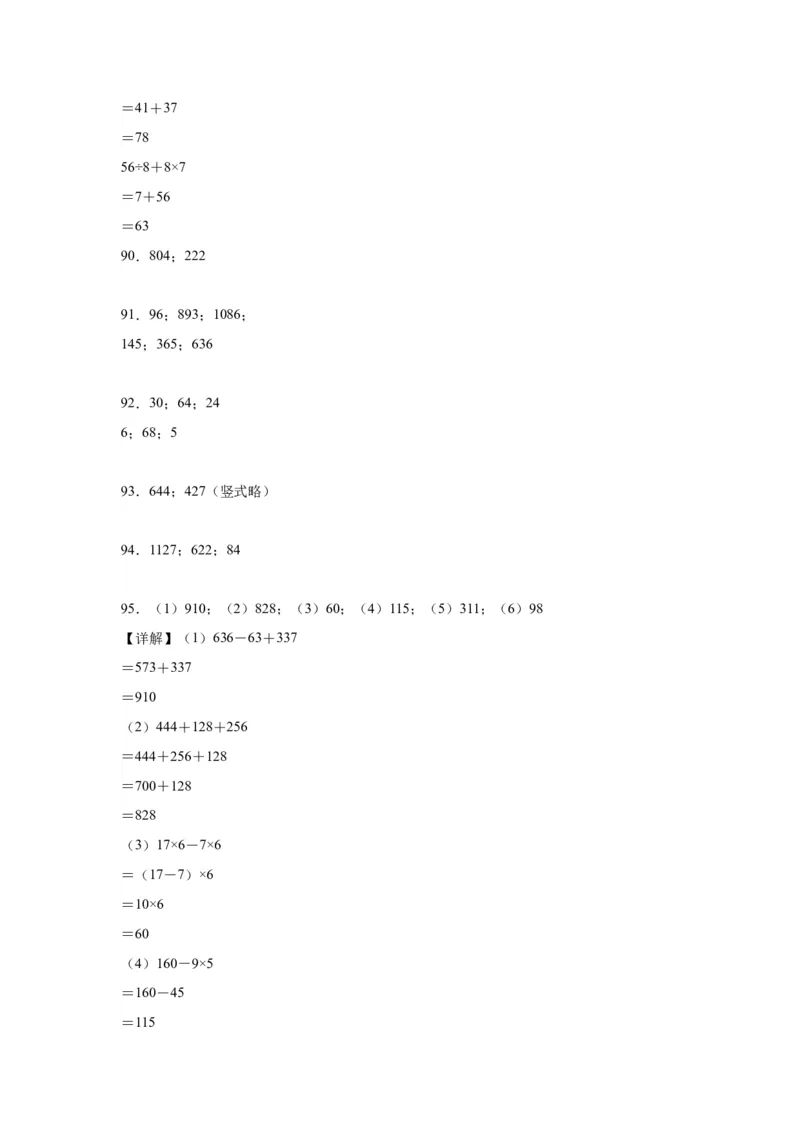 （上海期末真题精选）05-口算竖式脱式计算100题（提高）2023年二年级下册数学高频易错题（沪教版）_二年级上下册资料_小学二年级学习资料-25年更新版_2-04、小学二年级数学下册_沪教版