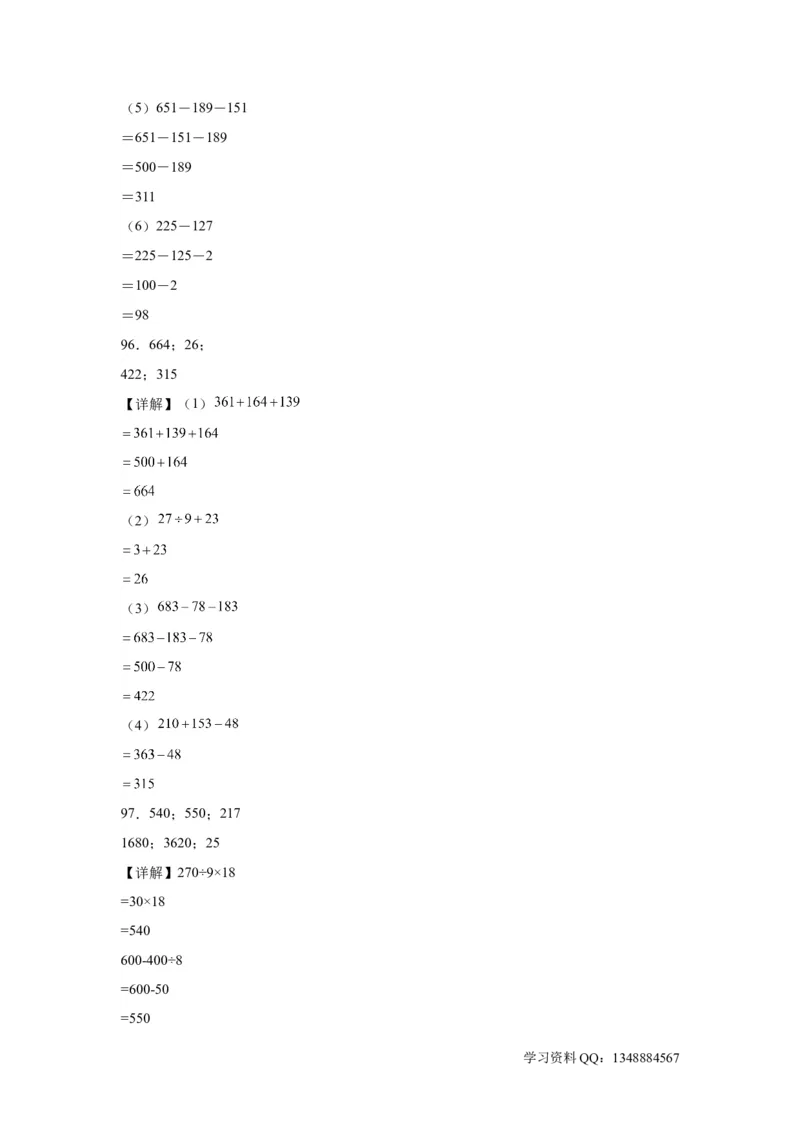 （上海期末真题精选）05-口算竖式脱式计算100题（提高）2023年二年级下册数学高频易错题（沪教版）_二年级上下册资料_小学二年级学习资料-25年更新版_2-04、小学二年级数学下册_沪教版