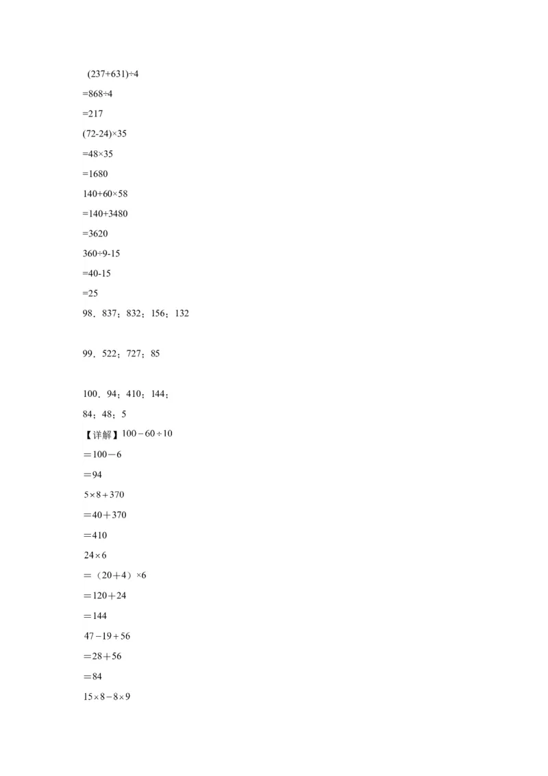 （上海期末真题精选）05-口算竖式脱式计算100题（提高）2023年二年级下册数学高频易错题（沪教版）_二年级上下册资料_小学二年级学习资料-25年更新版_2-04、小学二年级数学下册_沪教版