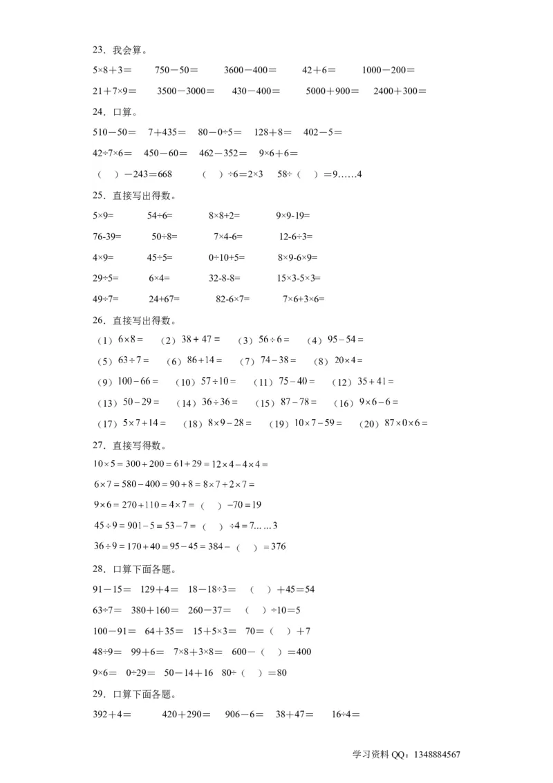 （上海期末真题精选）05-口算竖式脱式计算100题（提高）2023年二年级下册数学高频易错题（沪教版）_二年级上下册资料_小学二年级学习资料-25年更新版_2-04、小学二年级数学下册_沪教版