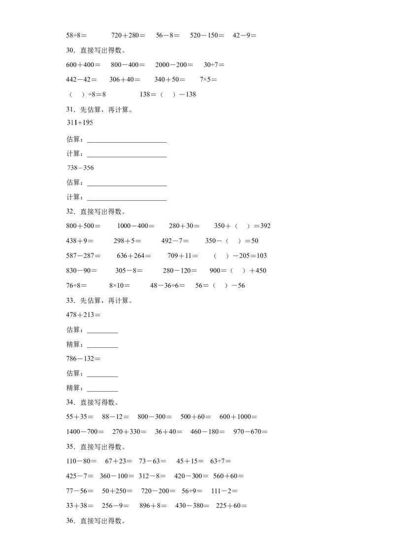 （上海期末真题精选）05-口算竖式脱式计算100题（提高）2023年二年级下册数学高频易错题（沪教版）_二年级上下册资料_小学二年级学习资料-25年更新版_2-04、小学二年级数学下册_沪教版