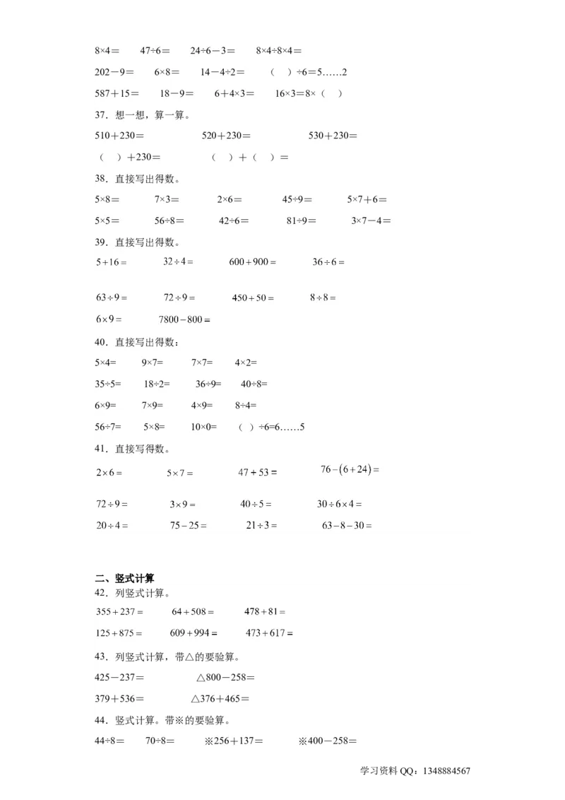 （上海期末真题精选）05-口算竖式脱式计算100题（提高）2023年二年级下册数学高频易错题（沪教版）_二年级上下册资料_小学二年级学习资料-25年更新版_2-04、小学二年级数学下册_沪教版