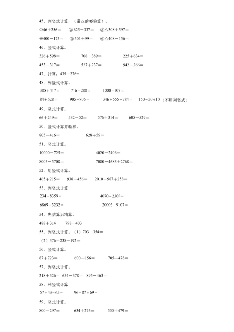 （上海期末真题精选）05-口算竖式脱式计算100题（提高）2023年二年级下册数学高频易错题（沪教版）_二年级上下册资料_小学二年级学习资料-25年更新版_2-04、小学二年级数学下册_沪教版