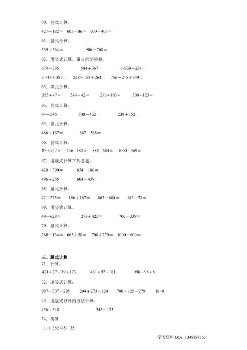 （上海期末真题精选）05-口算竖式脱式计算100题（提高）2023年二年级下册数学高频易错题（沪教版）_二年级上下册资料_小学二年级学习资料-25年更新版_2-04、小学二年级数学下册_沪教版