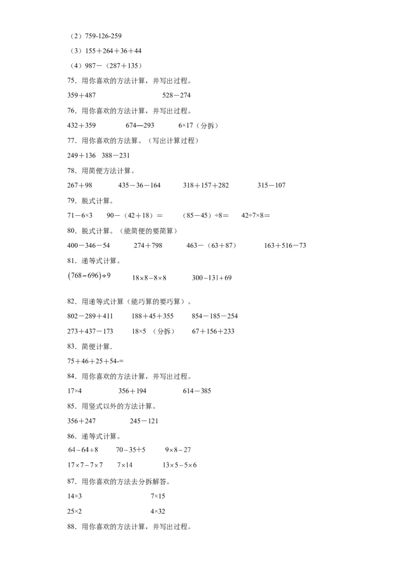 （上海期末真题精选）05-口算竖式脱式计算100题（提高）2023年二年级下册数学高频易错题（沪教版）_二年级上下册资料_小学二年级学习资料-25年更新版_2-04、小学二年级数学下册_沪教版