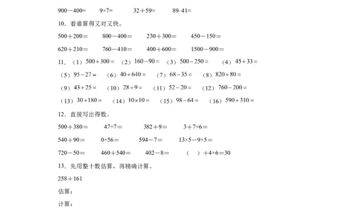 （上海期末真题精选）05-口算竖式脱式计算100题（提高）2023年二年级下册数学高频易错题（沪教版）_二年级上下册资料_小学二年级学习资料-25年更新版_2-04、小学二年级数学下册_沪教版