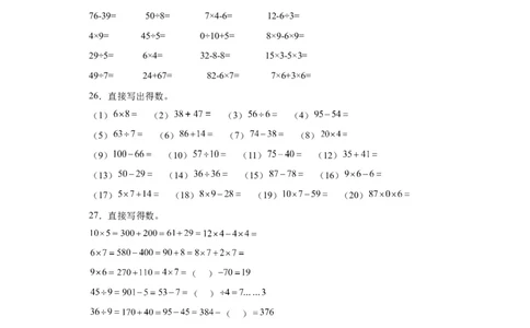 （上海期末真题精选）05-口算竖式脱式计算100题（提高）2023年二年级下册数学高频易错题（沪教版）_二年级上下册资料_小学二年级学习资料-25年更新版_2-04、小学二年级数学下册_沪教版