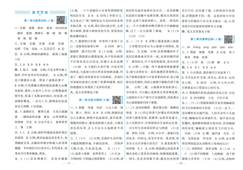 四年级语文上册人教版25秋《学霸提优大试卷》答案解析_25秋小学语数英习题试卷_语文_25秋1-6年级上册语文学霸提优大试卷_四年级语文上册人教版25秋《学霸提优大试卷》