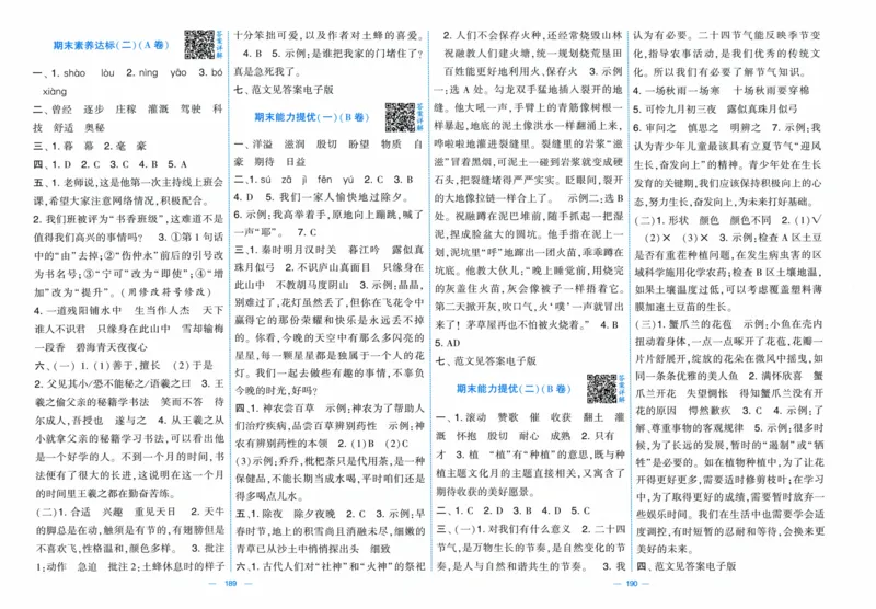 四年级语文上册人教版25秋《学霸提优大试卷》答案解析_25秋小学语数英习题试卷_语文_25秋1-6年级上册语文学霸提优大试卷_四年级语文上册人教版25秋《学霸提优大试卷》