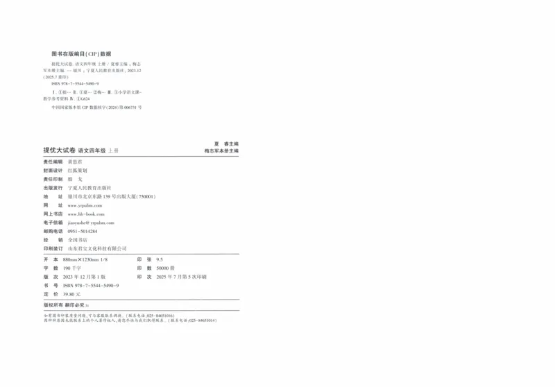 四年级语文上册人教版25秋《学霸提优大试卷》答案解析_25秋小学语数英习题试卷_语文_25秋1-6年级上册语文学霸提优大试卷_四年级语文上册人教版25秋《学霸提优大试卷》