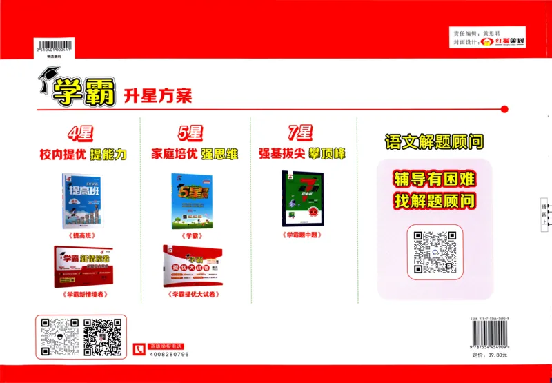 四年级语文上册人教版25秋《学霸提优大试卷》答案解析_25秋小学语数英习题试卷_语文_25秋1-6年级上册语文学霸提优大试卷_四年级语文上册人教版25秋《学霸提优大试卷》