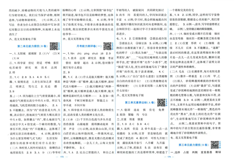 四年级语文上册人教版25秋《学霸提优大试卷》答案解析_25秋小学语数英习题试卷_语文_25秋1-6年级上册语文学霸提优大试卷_四年级语文上册人教版25秋《学霸提优大试卷》