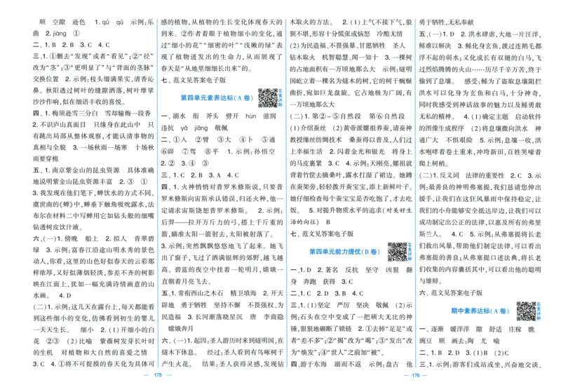 四年级语文上册人教版25秋《学霸提优大试卷》答案解析_25秋小学语数英习题试卷_语文_25秋1-6年级上册语文学霸提优大试卷_四年级语文上册人教版25秋《学霸提优大试卷》