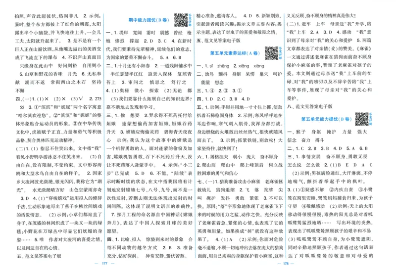 四年级语文上册人教版25秋《学霸提优大试卷》答案解析_25秋小学语数英习题试卷_语文_25秋1-6年级上册语文学霸提优大试卷_四年级语文上册人教版25秋《学霸提优大试卷》