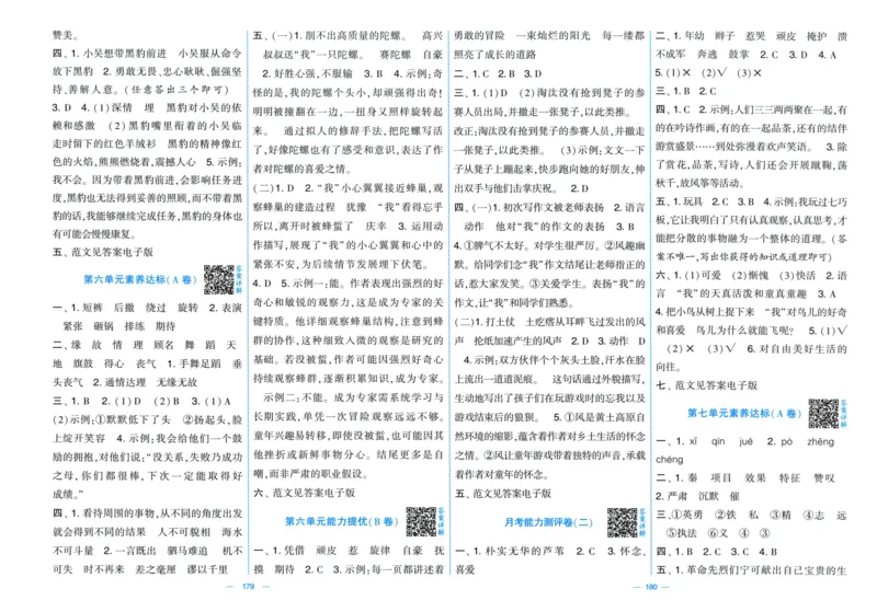 四年级语文上册人教版25秋《学霸提优大试卷》答案解析_25秋小学语数英习题试卷_语文_25秋1-6年级上册语文学霸提优大试卷_四年级语文上册人教版25秋《学霸提优大试卷》