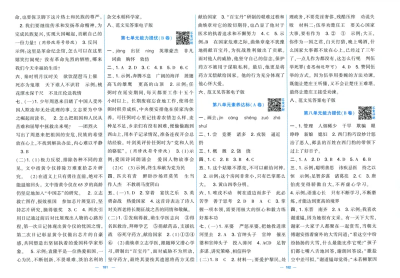 四年级语文上册人教版25秋《学霸提优大试卷》答案解析_25秋小学语数英习题试卷_语文_25秋1-6年级上册语文学霸提优大试卷_四年级语文上册人教版25秋《学霸提优大试卷》