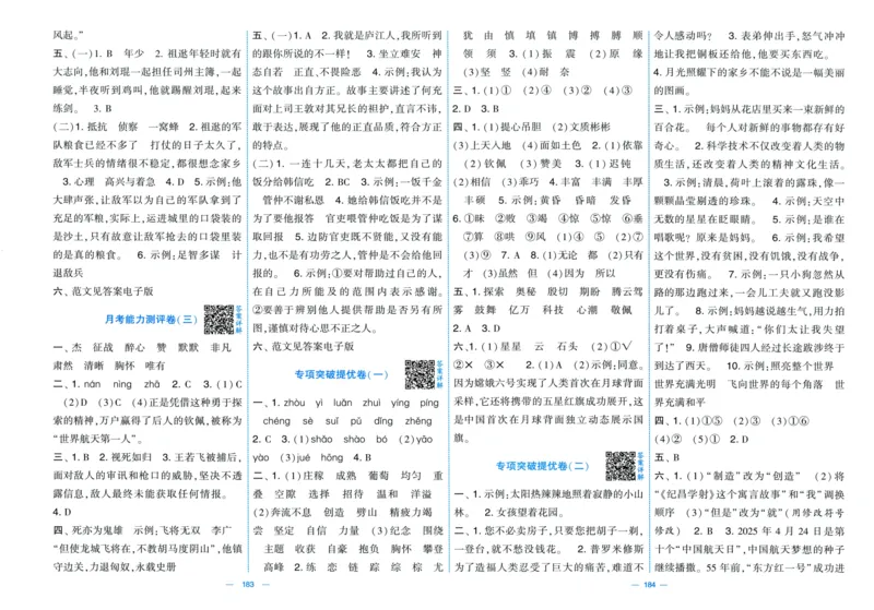四年级语文上册人教版25秋《学霸提优大试卷》答案解析_25秋小学语数英习题试卷_语文_25秋1-6年级上册语文学霸提优大试卷_四年级语文上册人教版25秋《学霸提优大试卷》