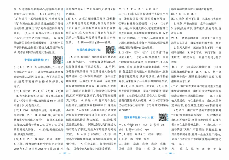 四年级语文上册人教版25秋《学霸提优大试卷》答案解析_25秋小学语数英习题试卷_语文_25秋1-6年级上册语文学霸提优大试卷_四年级语文上册人教版25秋《学霸提优大试卷》