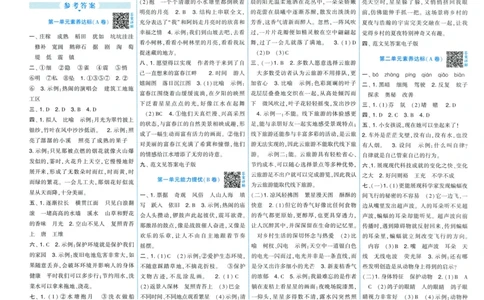 四年级语文上册人教版25秋《学霸提优大试卷》答案解析_25秋小学语数英习题试卷_语文_25秋1-6年级上册语文学霸提优大试卷_四年级语文上册人教版25秋《学霸提优大试卷》