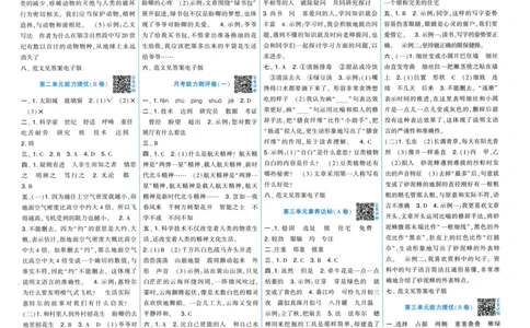 四年级语文上册人教版25秋《学霸提优大试卷》答案解析_25秋小学语数英习题试卷_语文_25秋1-6年级上册语文学霸提优大试卷_四年级语文上册人教版25秋《学霸提优大试卷》