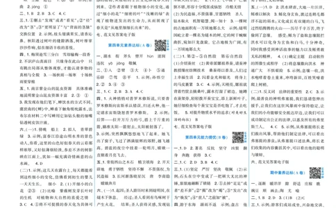 四年级语文上册人教版25秋《学霸提优大试卷》答案解析_25秋小学语数英习题试卷_语文_25秋1-6年级上册语文学霸提优大试卷_四年级语文上册人教版25秋《学霸提优大试卷》