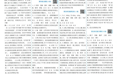 四年级语文上册人教版25秋《学霸提优大试卷》答案解析_25秋小学语数英习题试卷_语文_25秋1-6年级上册语文学霸提优大试卷_四年级语文上册人教版25秋《学霸提优大试卷》