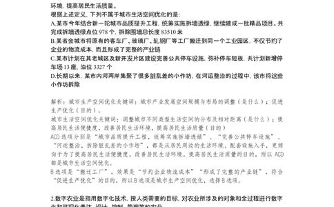 定义判断课后习题解析_2026考公资料_（12）小p公考_2025合集_行测小p公考（P神）公众号：上岸总站_判断推理_讲义公众号：上岸总站_判断推理第十五讲-定义判断