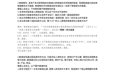 定义判断课后习题解析_2026考公资料_（12）小p公考_2025合集_行测小p公考（P神）公众号：上岸总站_判断推理_讲义公众号：上岸总站_判断推理第十五讲-定义判断