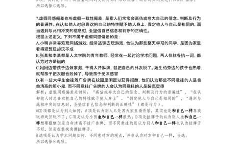 定义判断课后习题解析_2026考公资料_（12）小p公考_2025合集_行测小p公考（P神）公众号：上岸总站_判断推理_讲义公众号：上岸总站_判断推理第十五讲-定义判断