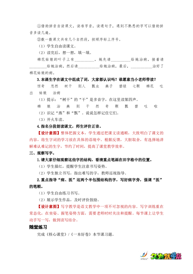 课文19棉花姑娘_一年级上下册资料_小学一年级学习资料-25年更新版_1-02、小学一年级语文下册_3-6-2-3、课件、讲义、教案_《名师教案》语文一年级下册（2022春）_第8单元